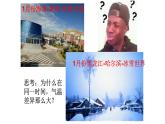 人教版地理七年级上册4.2《气温的变化与分布》（教学课件）