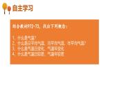 人教版地理七年级上册4.2《气温的变化与分布》教学课件