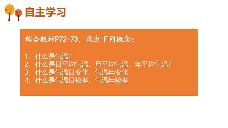 人教版地理七年级上册4.2《气温的变化与分布》教学课件第3页