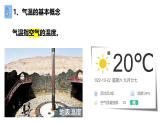 人教版地理七年级上册4.2《气温的变化与分布》教学课件