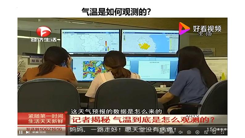 人教版地理七年级上册4.2《气温的变化与分布》教学课件第5页