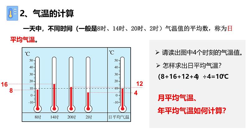 人教版地理七年级上册4.2《气温的变化与分布》教学课件第6页