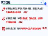 人教版地理七年级上册4.4.1《世界的气候》（课件）
