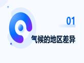人教版地理七年级上册4.4.1《世界的气候》（课件）