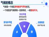 人教版地理七年级上册4.4.1《世界的气候》（课件）