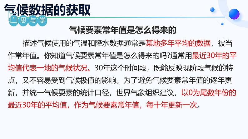 人教版地理七年级上册4.4.1《世界的气候》（课件）第8页