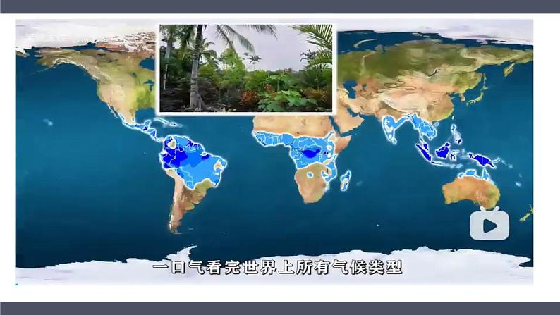 人教版地理七年级上册4.4《世界的气候》（第1课时）课件第7页