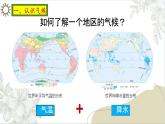 人教版地理七年级上册4.4《世界的气候》（课件）