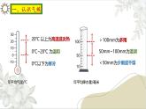 人教版地理七年级上册4.4《世界的气候》（课件）