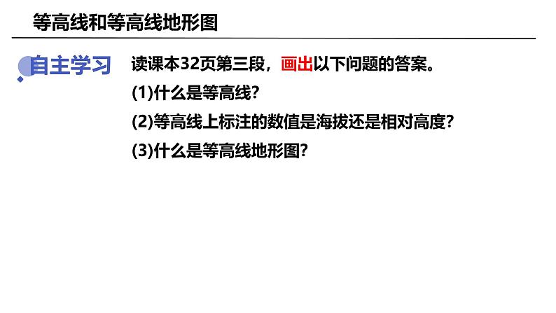 初中  地理  人教版（2024）  七年级上册(2024)  第二章 地图  第二节 地形图的判读 课件第6页