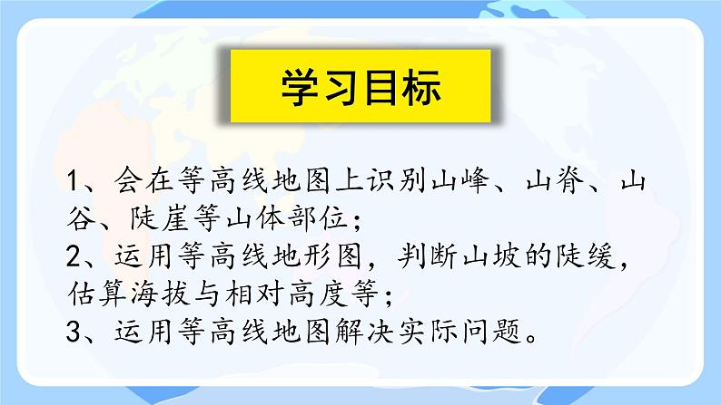 初中  地理  人教版（2024）  七年级上册(2024)  第二章 地图  第二节 地形图的判读 课件第3页