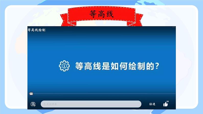 初中  地理  人教版（2024）  七年级上册(2024)  第二章 地图  第二节 地形图的判读 课件第8页
