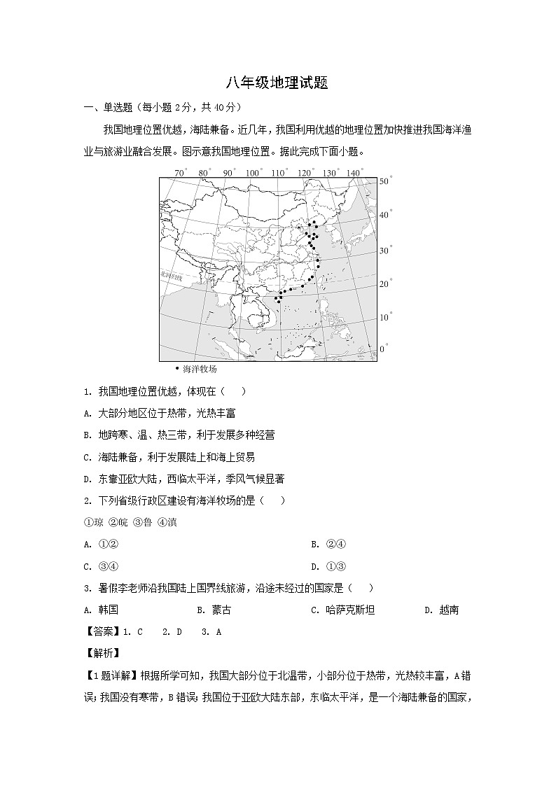 2024-2025学年山东省潍坊市诸城市八年级(上)期中地理试卷(解析版)第1页