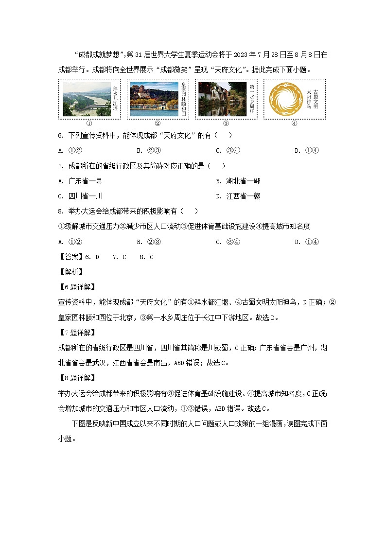 2024-2025学年山东省滨州市无棣县八年级(上)期中地理试卷(解析版)第3页