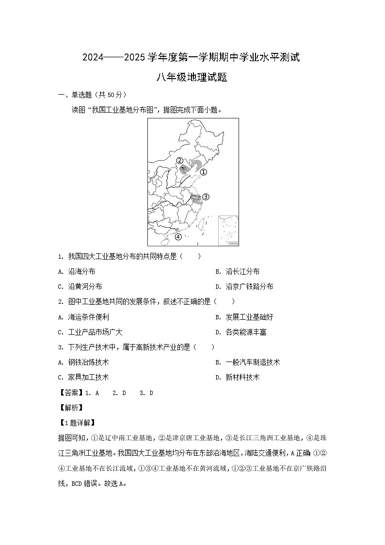 2024-2025学年山东省淄博市张店区八年级(上)期中地理(五四学制)试卷(解析版)01