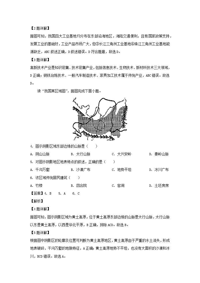 2024-2025学年山东省淄博市张店区八年级(上)期中地理(五四学制)试卷(解析版)02