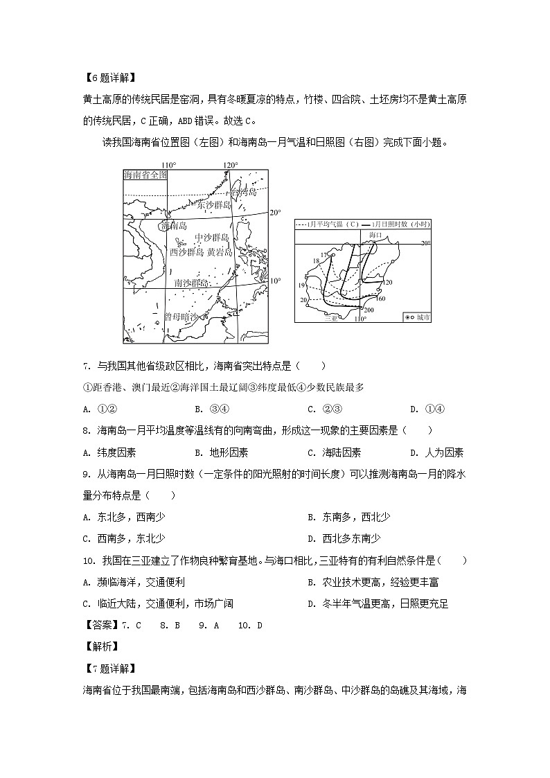 2024-2025学年山东省淄博市张店区八年级(上)期中地理(五四学制)试卷(解析版)03
