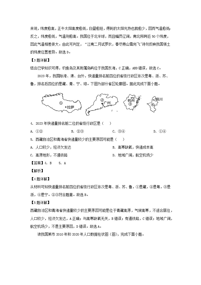 2024-2025学年山东省济南市槐荫区八年级(上)期中地理试卷(解析版)第2页