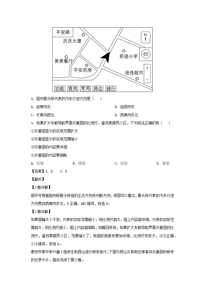 2024-2025学年山东省泰安市肥城市八年级(上)期中地理试卷(解析版)第2页