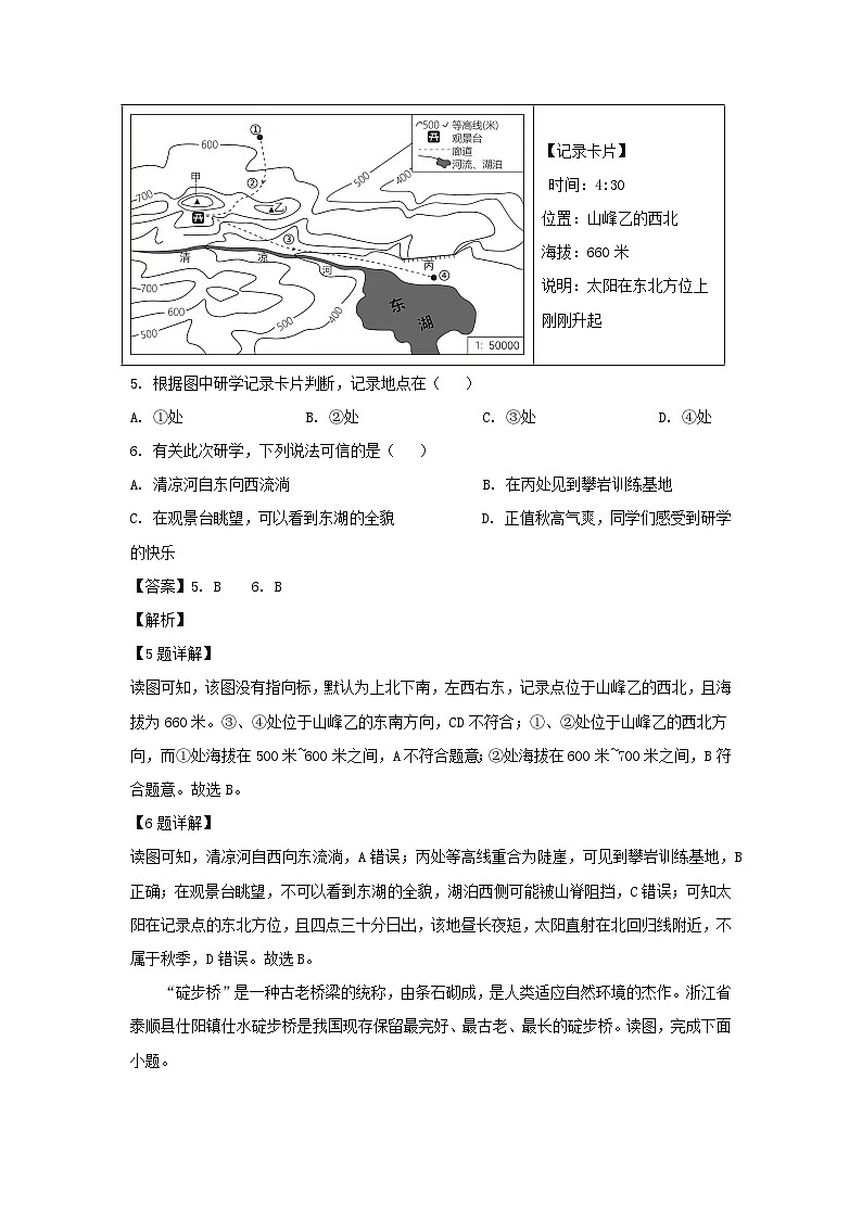 2024-2025学年山东省泰安市肥城市八年级(上)期中地理试卷(解析版)第3页