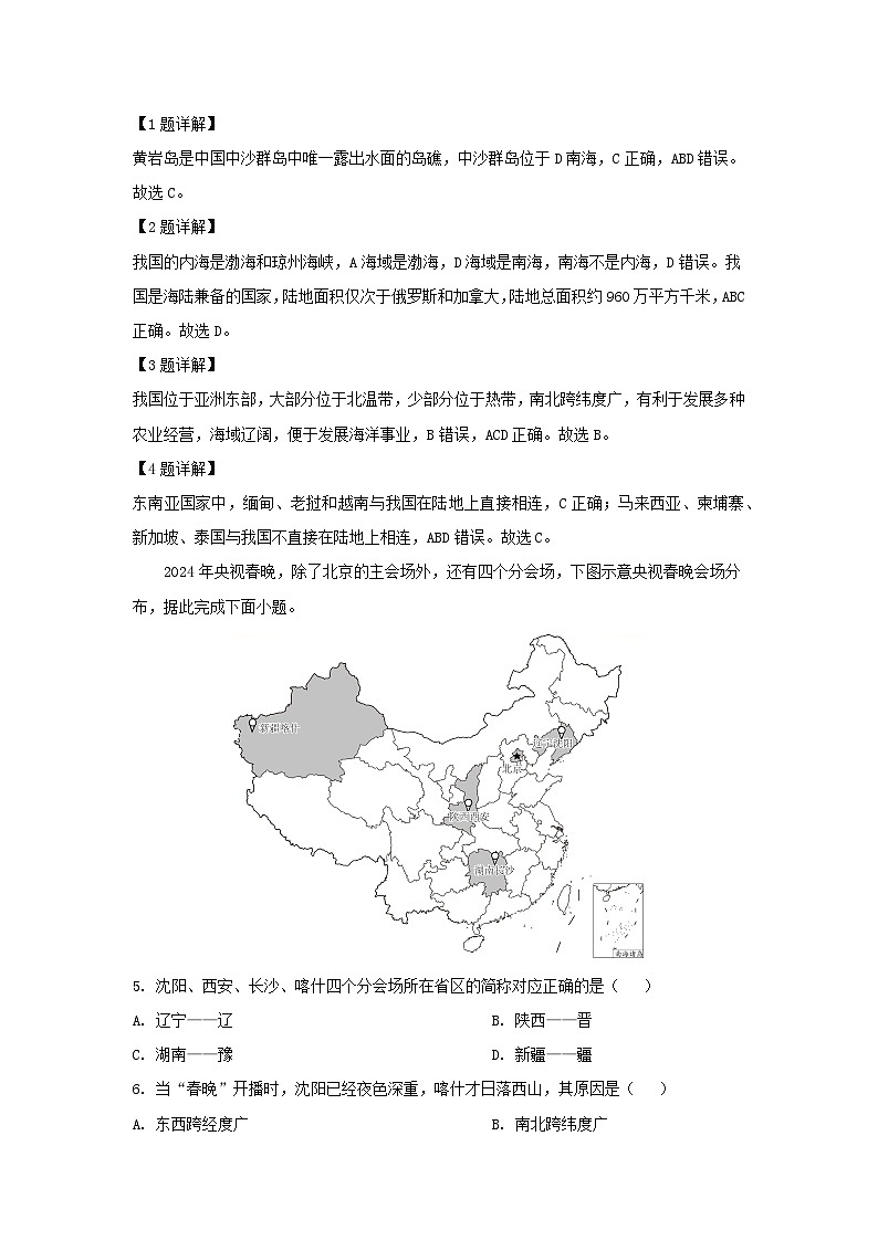 2024-2025学年山东省枣庄市山亭区八年级(上)期中检测地理试卷(解析版)第2页