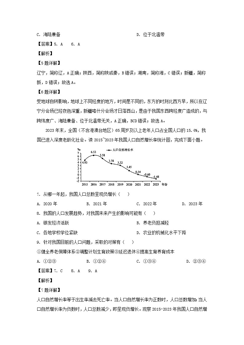 2024-2025学年山东省枣庄市山亭区八年级(上)期中检测地理试卷(解析版)第3页
