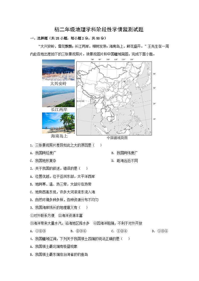 2024-2025学年山东省日照市东港区八年级(上)期中地理试卷(解析版)第1页