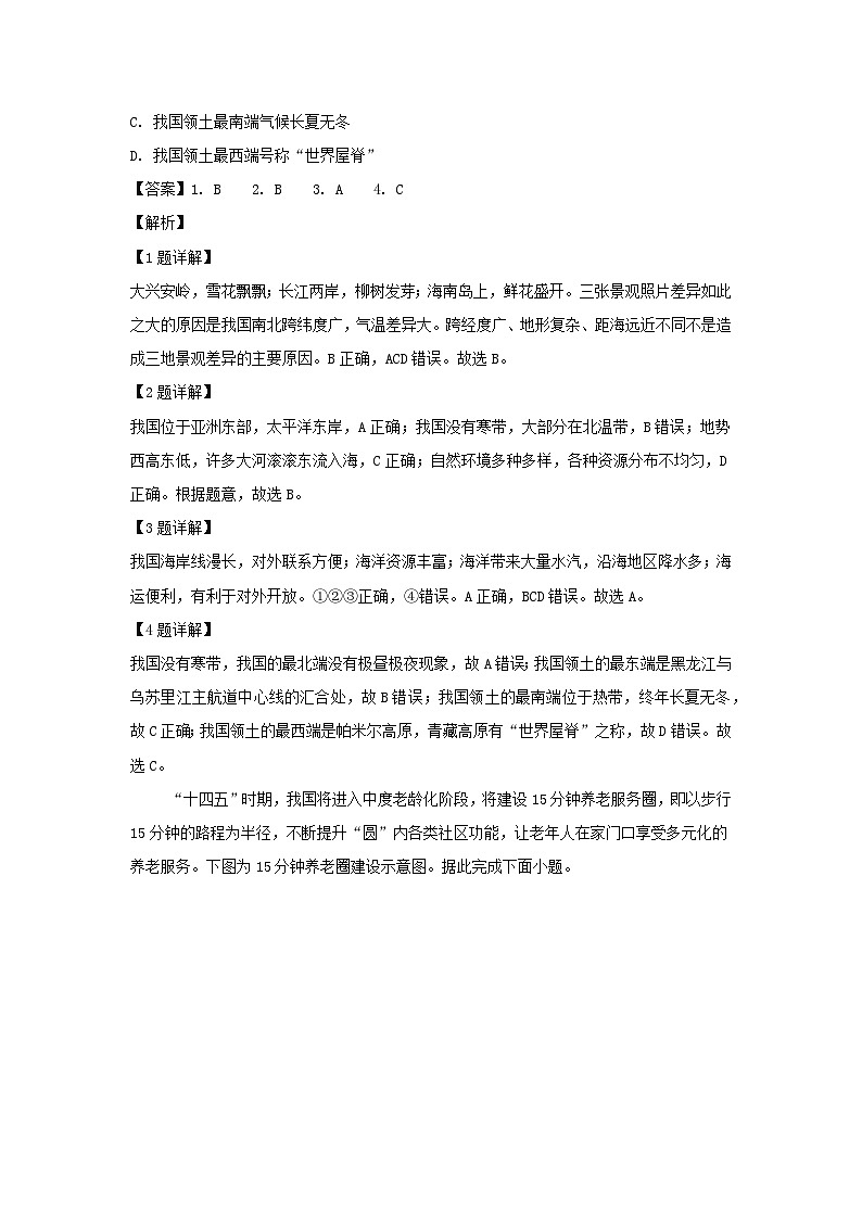 2024-2025学年山东省日照市东港区八年级(上)期中地理试卷(解析版)第2页