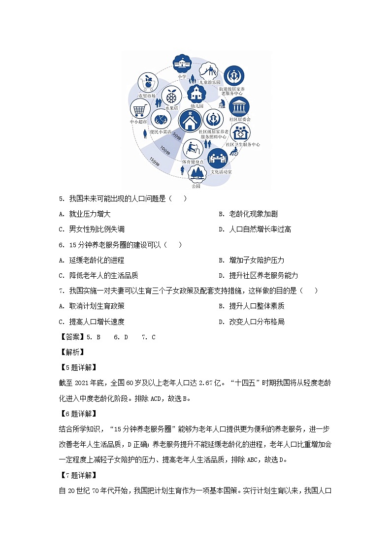 2024-2025学年山东省日照市东港区八年级(上)期中地理试卷(解析版)第3页