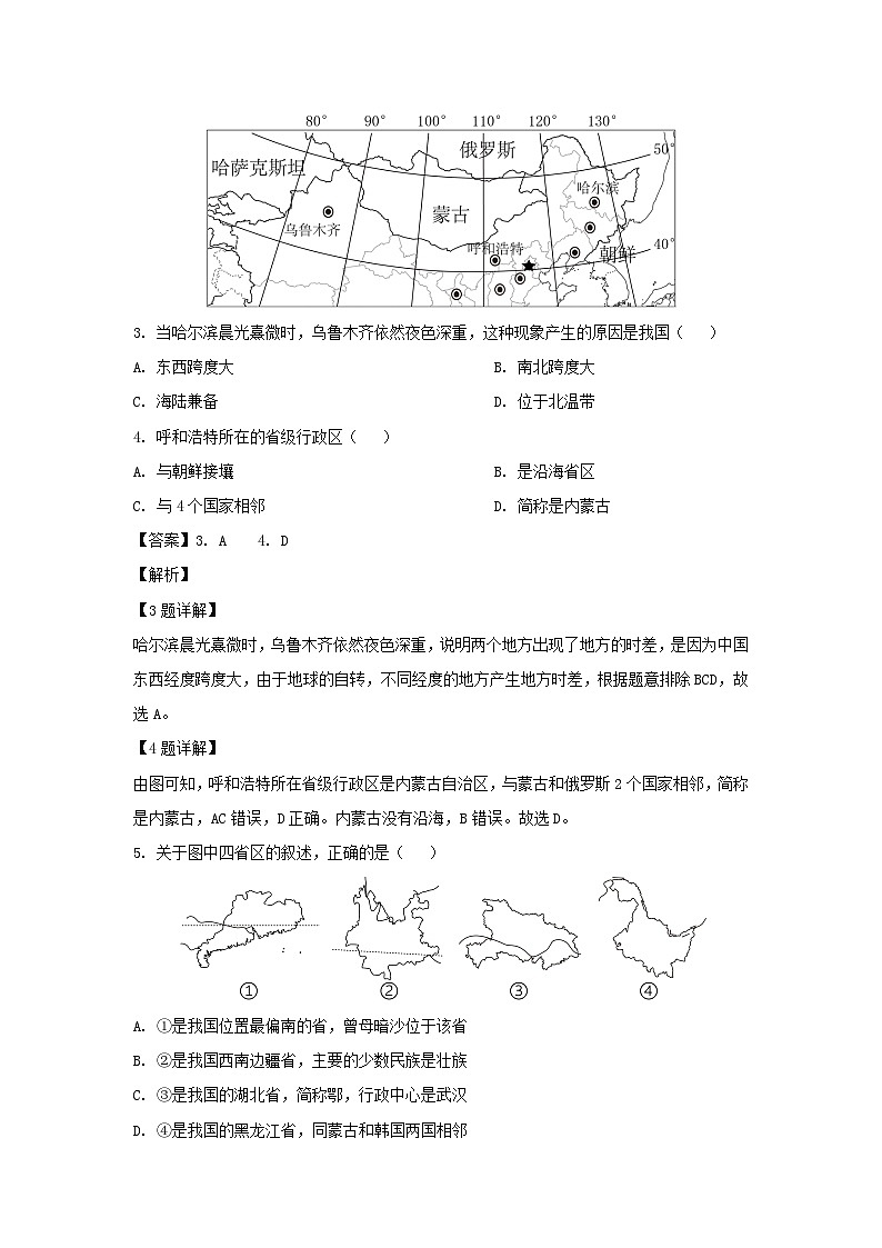 2024-2025学年山东省德州市德城区八年级(上)期中地理试卷(解析版)第2页