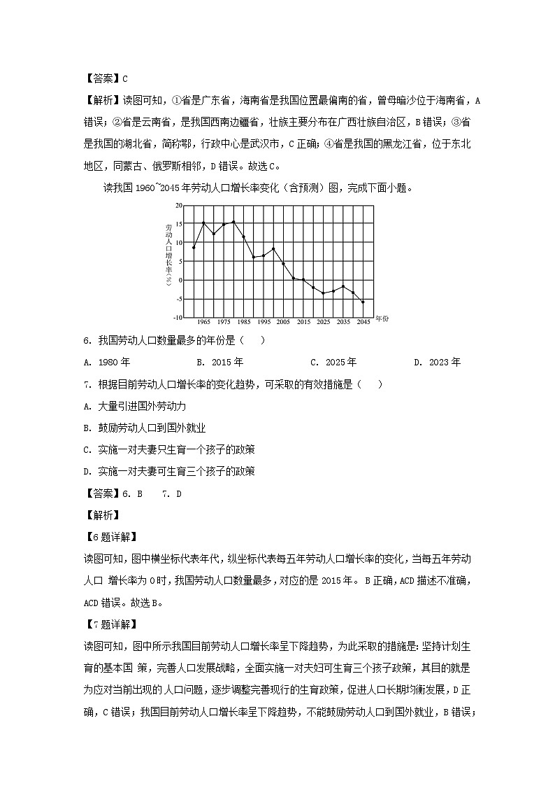 2024-2025学年山东省德州市德城区八年级(上)期中地理试卷(解析版)第3页