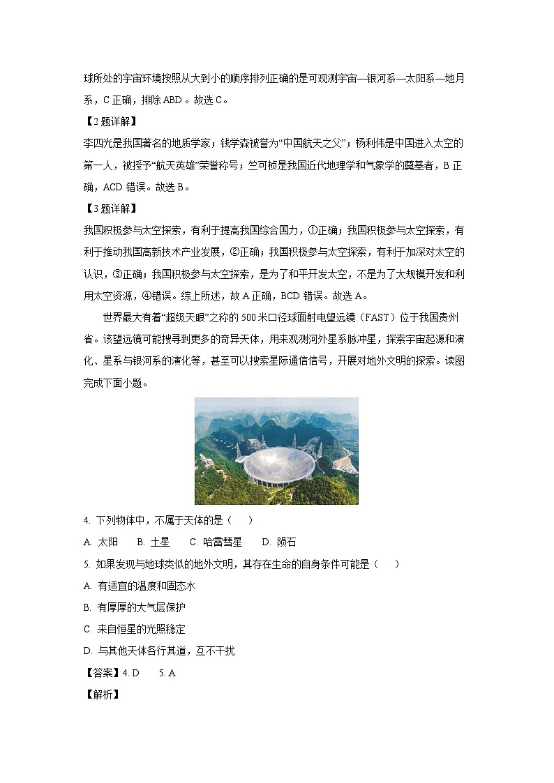 2024-2025学年山东省金乡县七年级(上)10月月考地理试卷(解析版)第2页