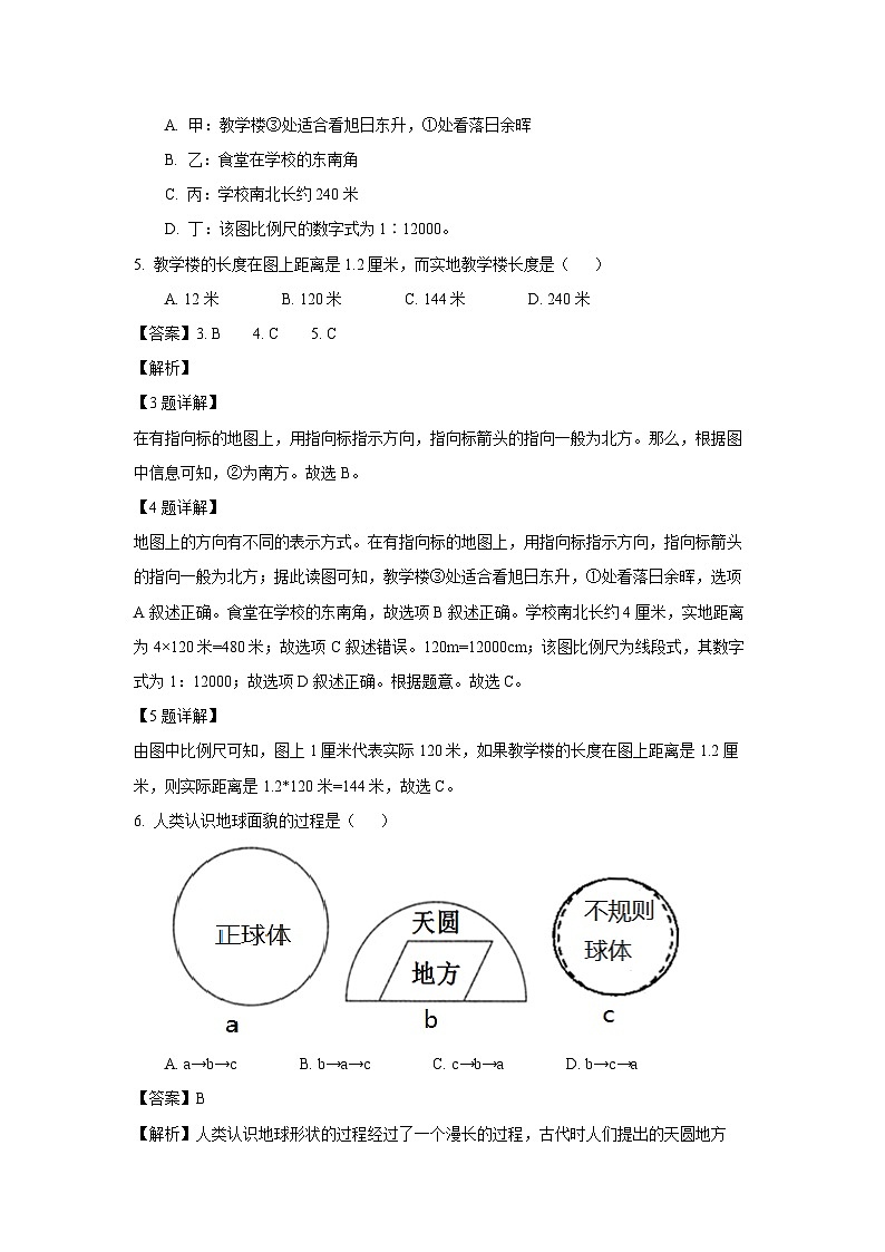 2023-2024学年山东省鄄城县七年级(上)期中地理试卷(解析版)02