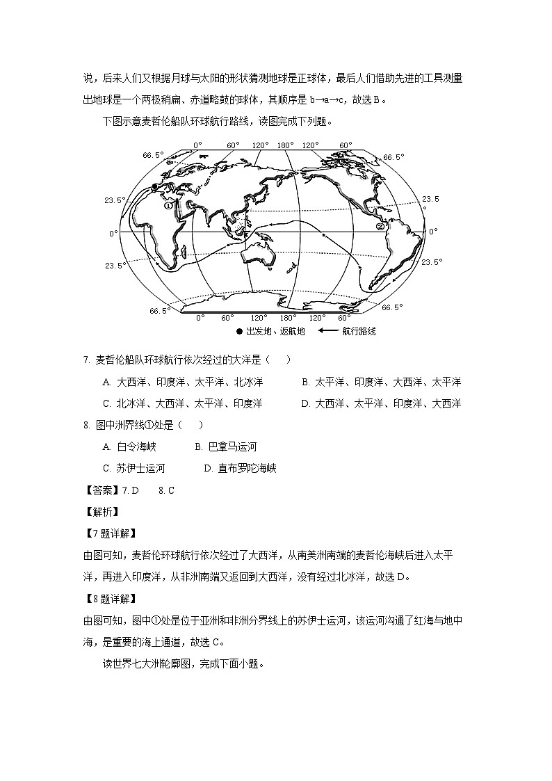 2023-2024学年山东省鄄城县七年级(上)期中地理试卷(解析版)03