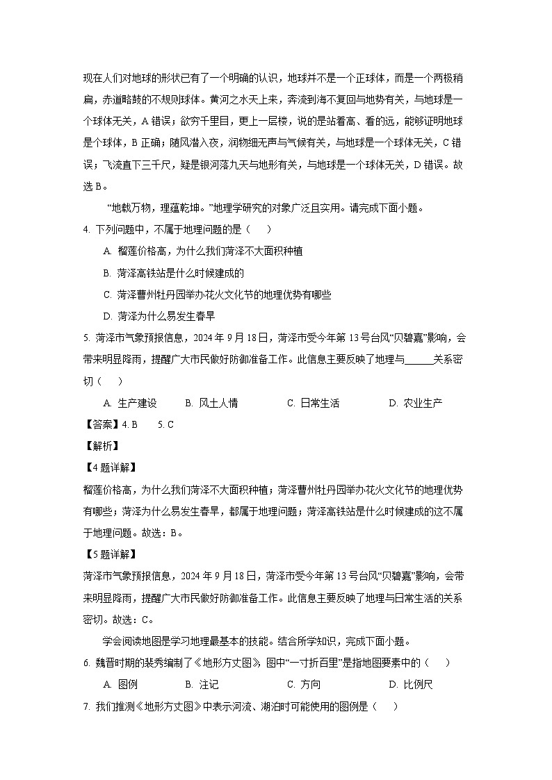 2024-2025学年山东省菏泽市经济技术开发区多校联考七年级(上)10月月考地理试卷(解析版)第2页