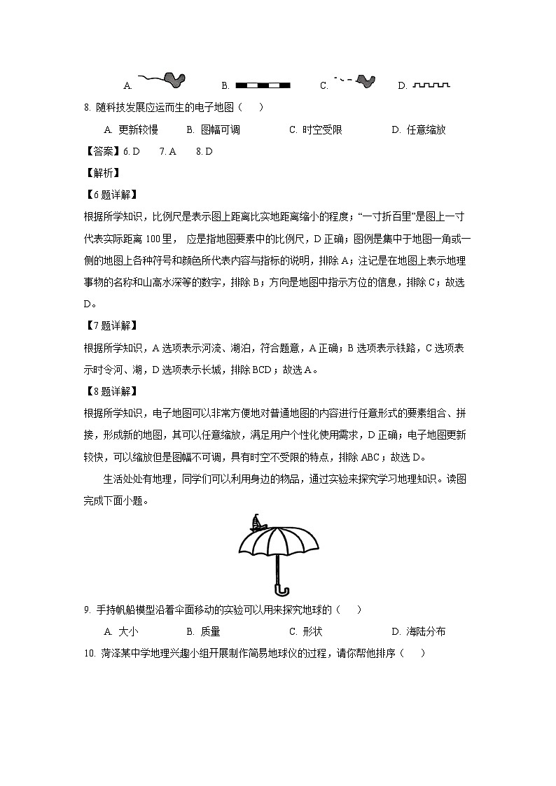 2024-2025学年山东省菏泽市经济技术开发区多校联考七年级(上)10月月考地理试卷(解析版)第3页