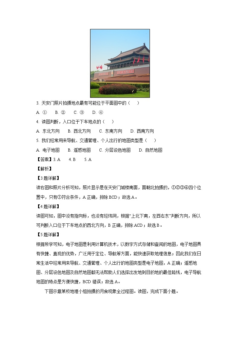 2024-2025学年山东省诸城市七年级(上)10月份学情检测地理试卷(解析版)第2页