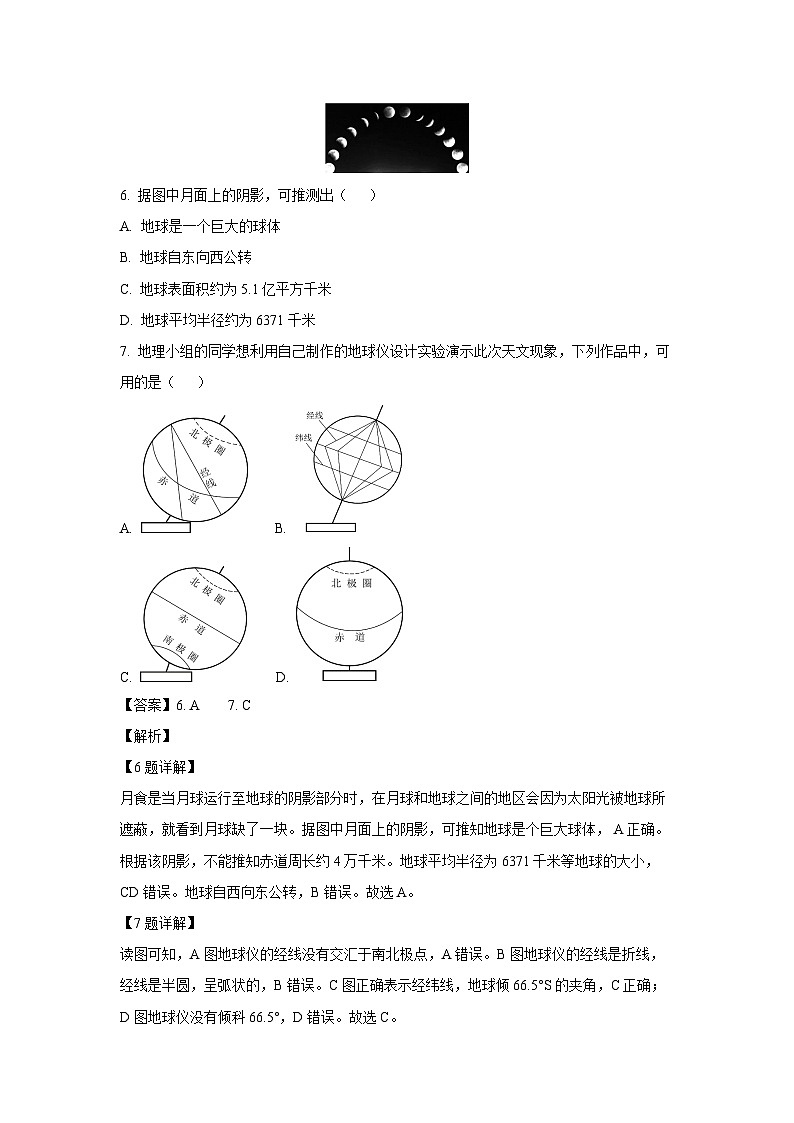 2024-2025学年山东省诸城市七年级(上)10月份学情检测地理试卷(解析版)第3页