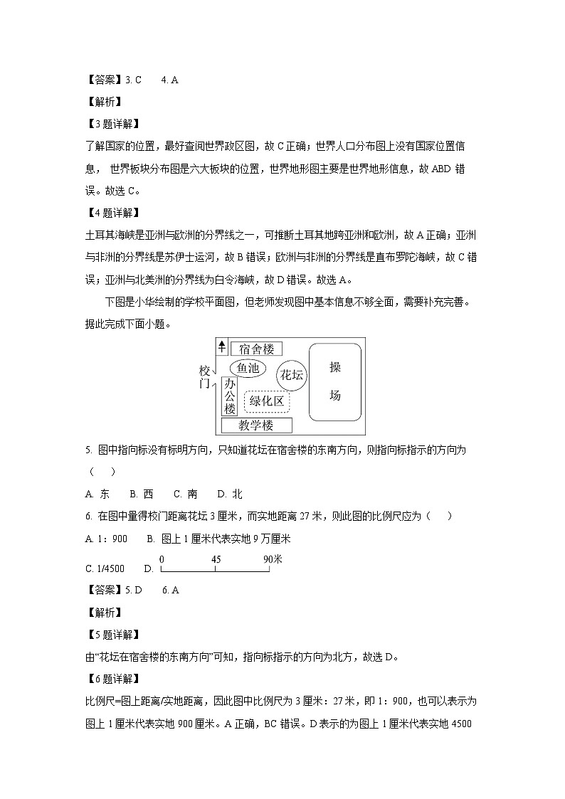 2023-2024学年山东省菏泽市巨野县七年级(上)期中地理试卷(解析版)第2页