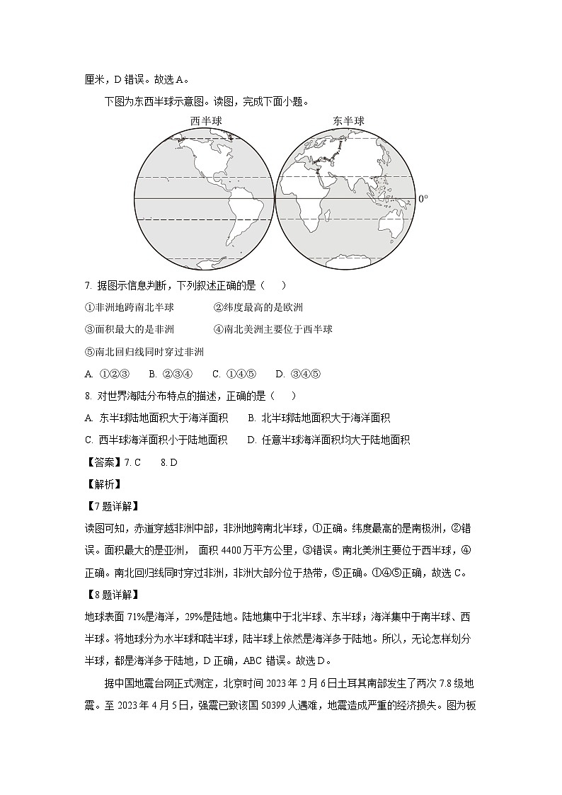 2023-2024学年山东省菏泽市巨野县七年级(上)期中地理试卷(解析版)第3页