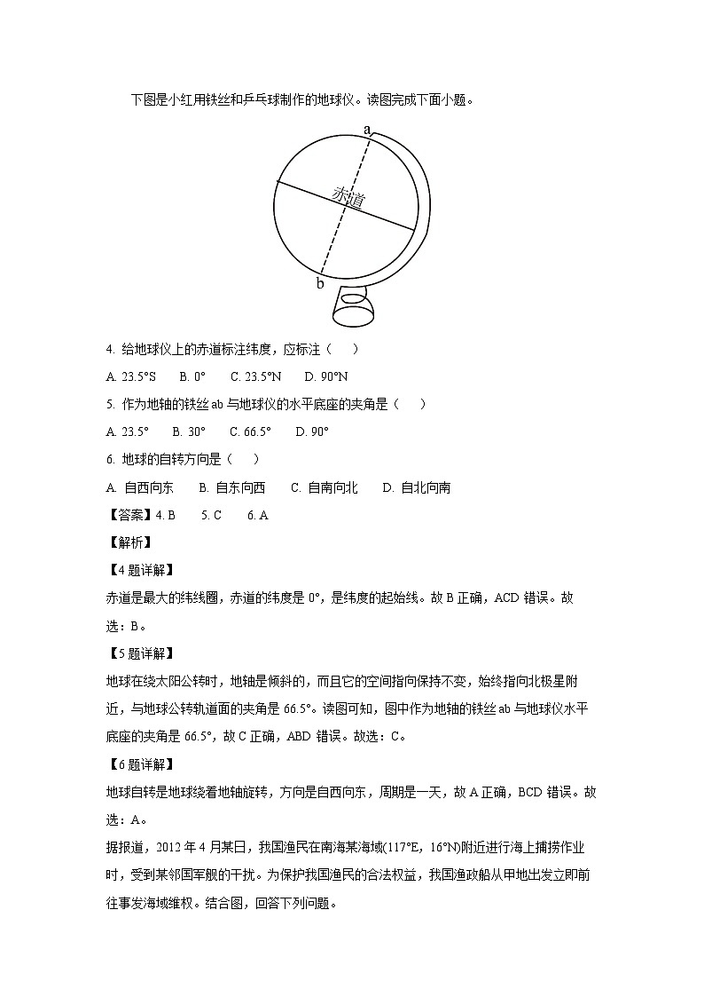 2023-2024学年山东省聊城市莘县多校七年级(上)期中地理试卷(解析版)第2页