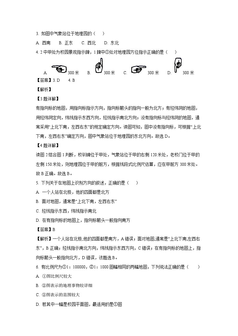 2024-2025学年山东省滨州市无棣县名校联考七年级(上)10月月考地理试卷(解析版)第2页