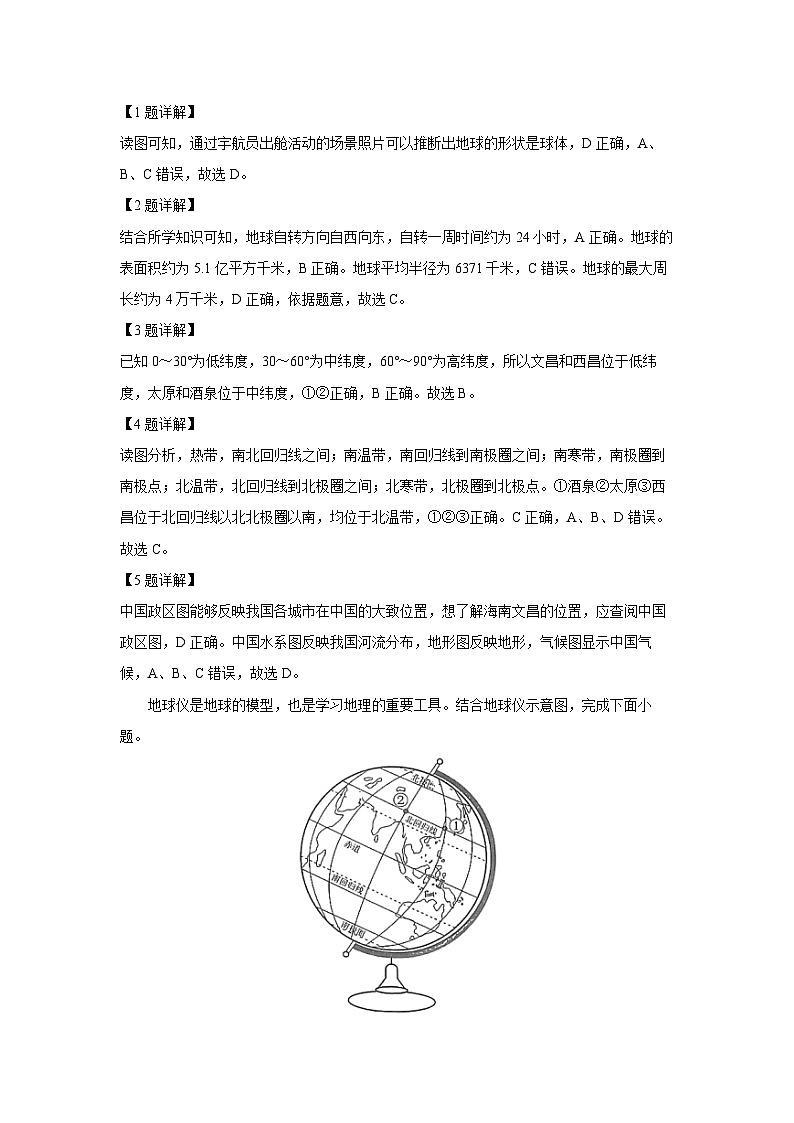 2023-2024学年山东省济宁市嘉祥县七年级(上)期中地理试卷(解析版)第2页
