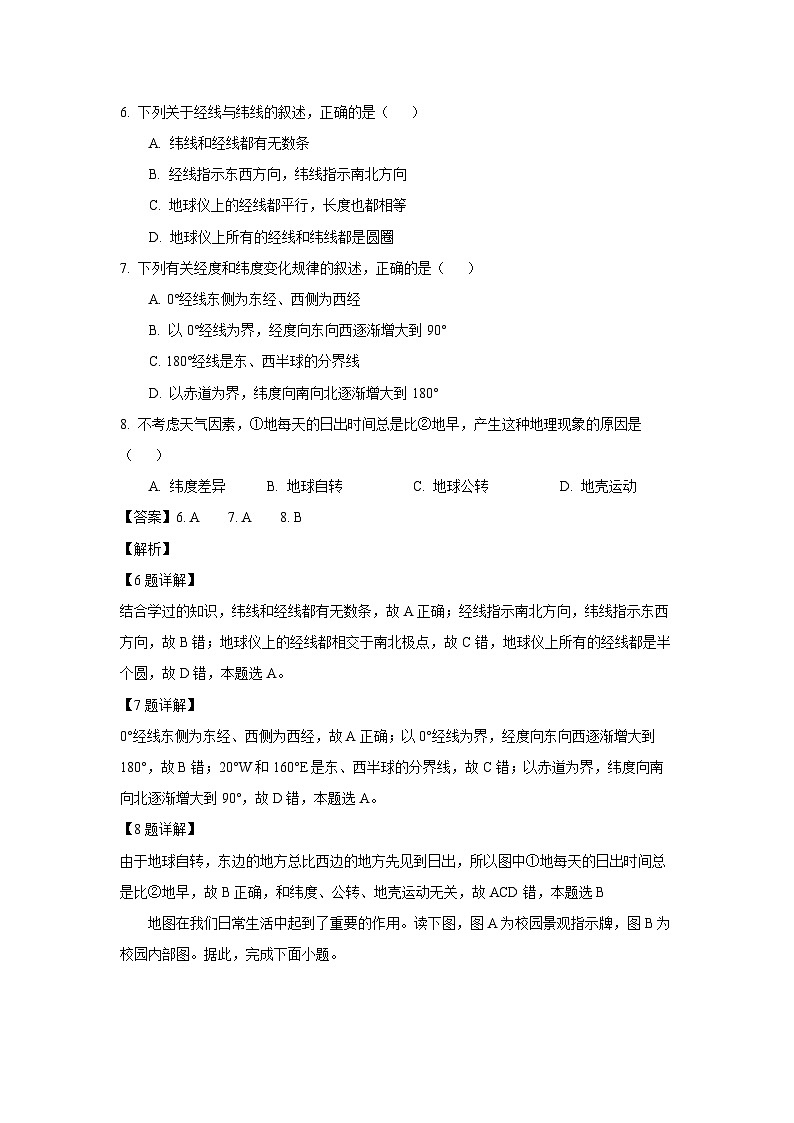 2023-2024学年山东省济宁市嘉祥县七年级(上)期中地理试卷(解析版)第3页