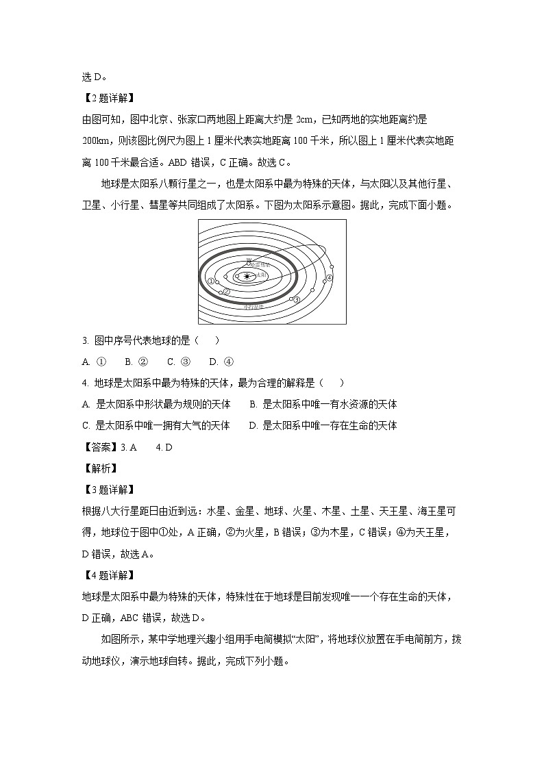 2024-2025学年山东省昌乐县七年级(上)期中地理试卷(解析版)第2页