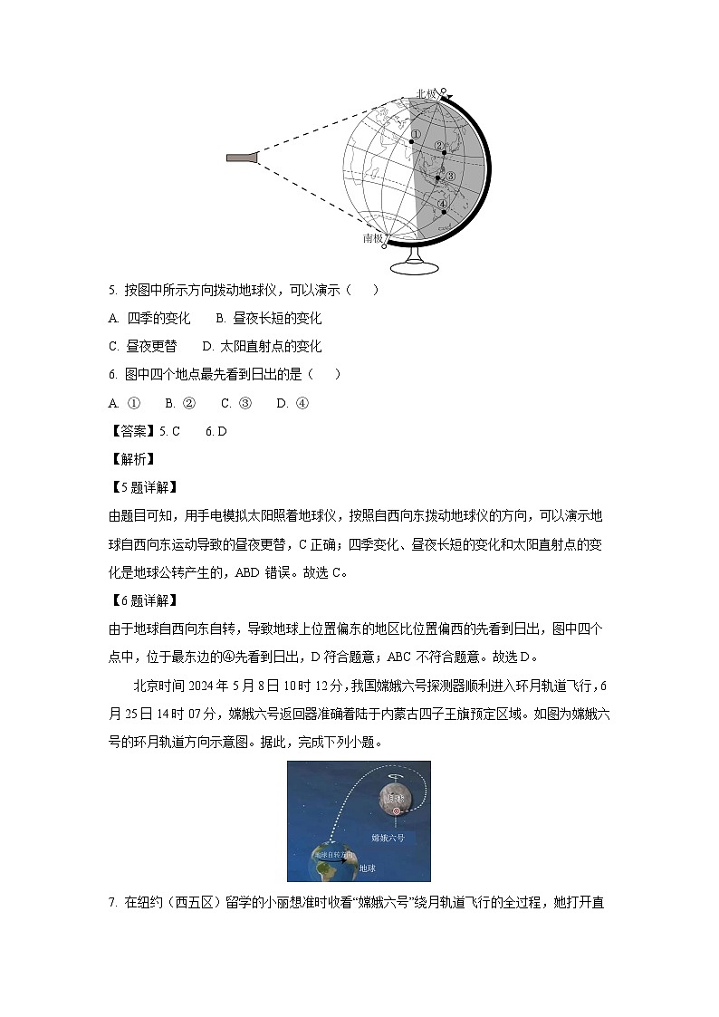 2024-2025学年山东省昌乐县七年级(上)期中地理试卷(解析版)第3页