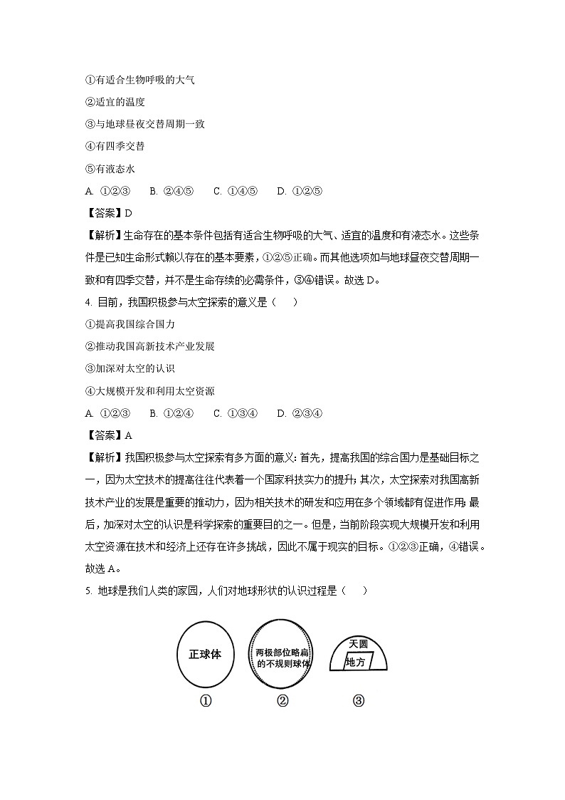2024-2025学年山东省德州市宁津县七年级(上)10月月考地理试卷(解析版)第2页