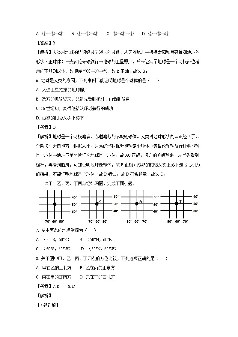2024-2025学年山东省德州市宁津县七年级(上)10月月考地理试卷(解析版)第3页