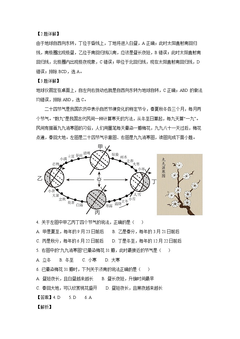 2023-2024学年山东省临沂市临沭县七年级(上)期中地理试卷(解析版)02