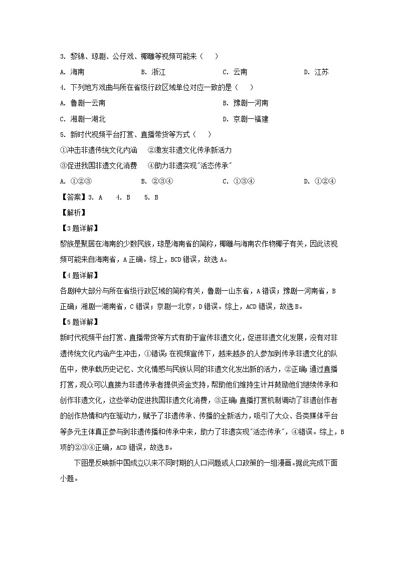 2024—2025学年山东省济南市天桥区八年级(上)期中地理 地理试卷(解析版)第2页